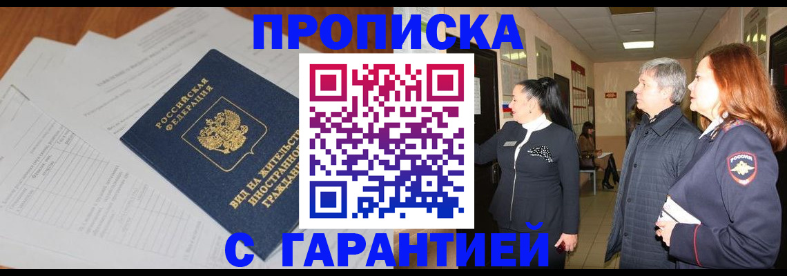 временная регистрация в Оренбургской области