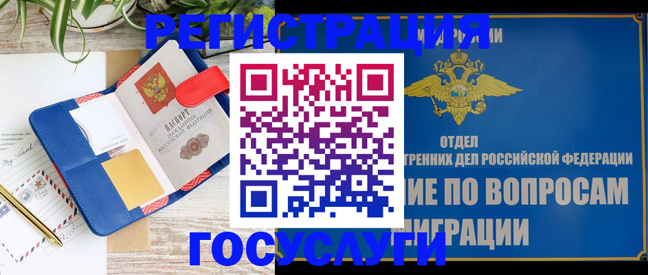 временная регистрация в Оренбургской области