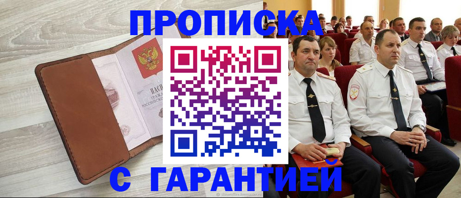 временная регистрация адрес в Оренбургской области
