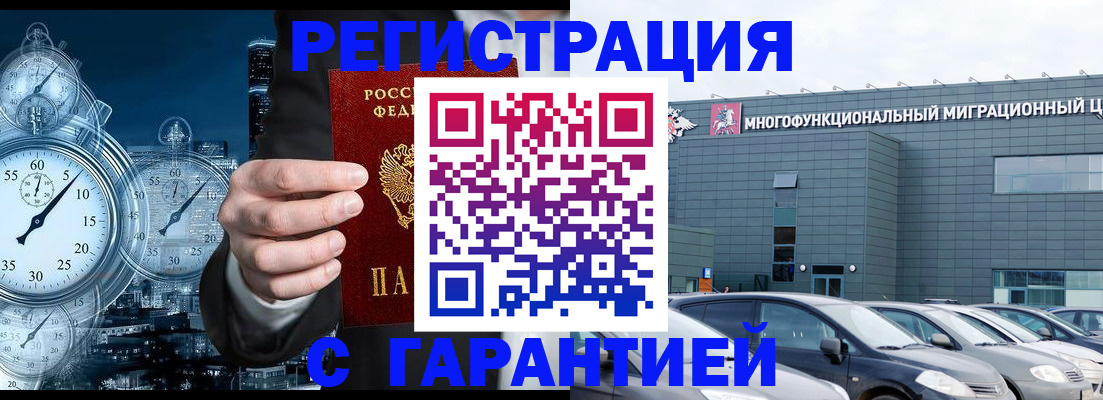 временная регистрация законно в Оренбургской области