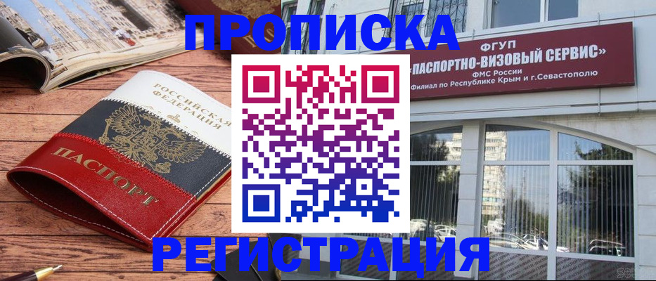 купить прописку в Оренбургской области